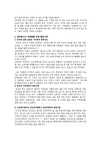 [식품영양] 한국음식의 세계화전략-5