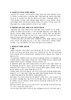 [식품영양] 한국음식의 세계화전략-6