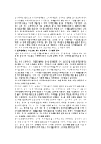 [식품영양] 한국음식의 세계화전략-10
