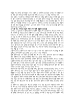 [식품영양] 한국음식의 세계화전략-11