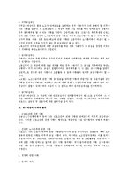 [노동법] 노조법상 단체교섭의 대상-2