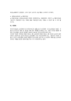 [노동법] 노조법상 단체교섭의 대상-5