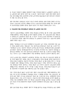 [노동법] 단체교섭 대상 범위 해당 여부에 따른 쟁의행위의 정당성-2