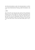 [노동법] 단체교섭 대상 범위 해당 여부에 따른 쟁의행위의 정당성-3