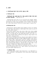 [아동복지] 가정위탁보호사업 현황과 문제점 및 개선방안-3