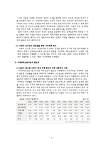 [아동복지] 가정위탁보호사업 현황과 문제점 및 개선방안-4