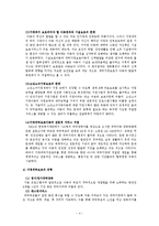 [아동복지] 가정위탁보호사업 현황과 문제점 및 개선방안-5