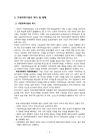 [아동복지] 가정위탁보호사업 현황과 문제점 및 개선방안-7