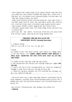 [아동복지] 가정위탁보호사업 현황과 문제점 및 개선방안-8