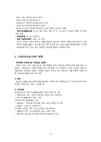 [아동복지] 가정위탁보호사업 현황과 문제점 및 개선방안-9