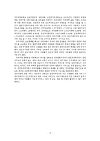 [아동복지] 가정위탁보호사업 현황과 문제점 및 개선방안-14