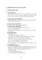 [아동복지] 가정위탁보호사업 현황과 문제점 및 개선방안-17
