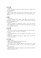 [보육사업] 보육사업과 아동복지-5
