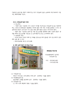 [보육사업] 보육사업과 아동복지-8