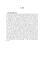 [보육사업] 보육사업과 아동복지-9