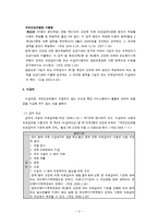 [건강보험] 건강보험제도의 본인부담금에 대한 고찰-3