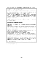 [건강보험] 건강보험제도의 본인부담금에 대한 고찰-9