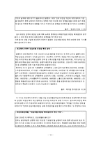 [건강보험] 건강보험제도의 본인부담금에 대한 고찰-14