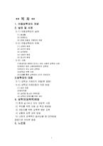 [아동학대] 아동 성학대 및 성폭력 사례와 대응, 예방 방안-2