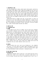 [아동학대] 아동 성학대 및 성폭력 사례와 대응, 예방 방안-3