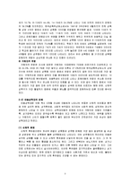 [아동학대] 아동 성학대 및 성폭력 사례와 대응, 예방 방안-4