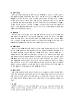 [아동학대] 아동 성학대 및 성폭력 사례와 대응, 예방 방안-5