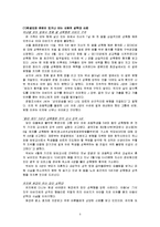 [아동학대] 아동 성학대 및 성폭력 사례와 대응, 예방 방안-6