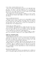 [아동학대] 아동 성학대 및 성폭력 사례와 대응, 예방 방안-7