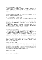 [아동학대] 아동 성학대 및 성폭력 사례와 대응, 예방 방안-8