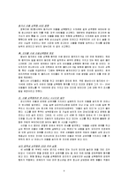 [아동학대] 아동 성학대 및 성폭력 사례와 대응, 예방 방안-9