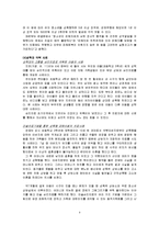 [아동학대] 아동 성학대 및 성폭력 사례와 대응, 예방 방안-10