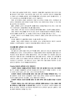 [아동학대] 아동 성학대 및 성폭력 사례와 대응, 예방 방안-11