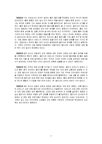 [아동학대] 아동 성학대 및 성폭력 사례와 대응, 예방 방안-12