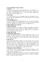 [아동학대] 아동 성학대 및 성폭력 사례와 대응, 예방 방안-14