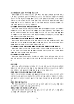 [아동학대] 아동 성학대 및 성폭력 사례와 대응, 예방 방안-15