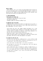 [아동학대] 아동 성학대 및 성폭력 사례와 대응, 예방 방안-18