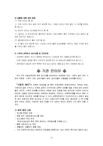 [아동학대] 아동 성학대 및 성폭력 사례와 대응, 예방 방안-19