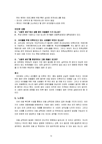 [아동학대] 아동 성학대 및 성폭력 사례와 대응, 예방 방안-20