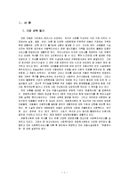 [사회복지] 사회복지서비스 - 은평 천사원-2
