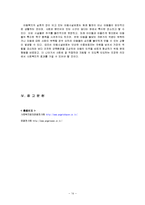 [사회복지] 사회복지서비스 - 은평 천사원-15