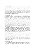 [아동복지] 시설아동을 위한 아동복지-2