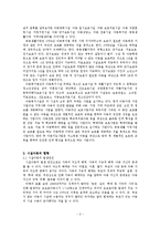 [아동복지] 시설아동을 위한 아동복지-3