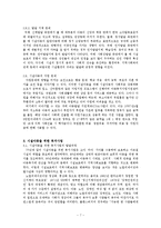 [아동복지] 시설아동을 위한 아동복지-8