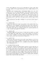 [아동복지] 시설아동을 위한 아동복지-9