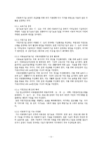[아동복지] 시설아동을 위한 아동복지-10
