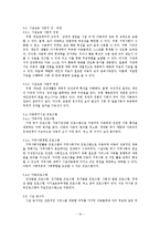 [아동복지] 시설아동을 위한 아동복지-11