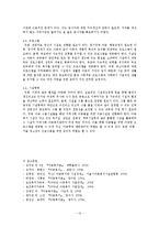 [아동복지] 시설아동을 위한 아동복지-14