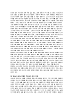 [독후감] 밀란 쿤테라의 `참을 수 없는 존재의 가벼움` 독후감(A+서평)-2
