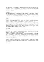 [노동법] 단체교섭 위임에 대한 법적 검토-3