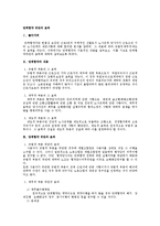 [노동법] 단체협약 위반의 효과-1
